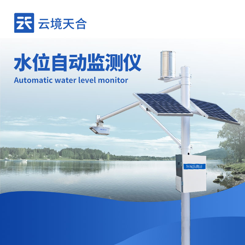 云境天合水雨情自動監測系統技術交流會在濰坊舉行