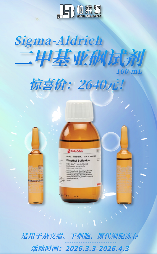 细胞冻存 “黄金搭档