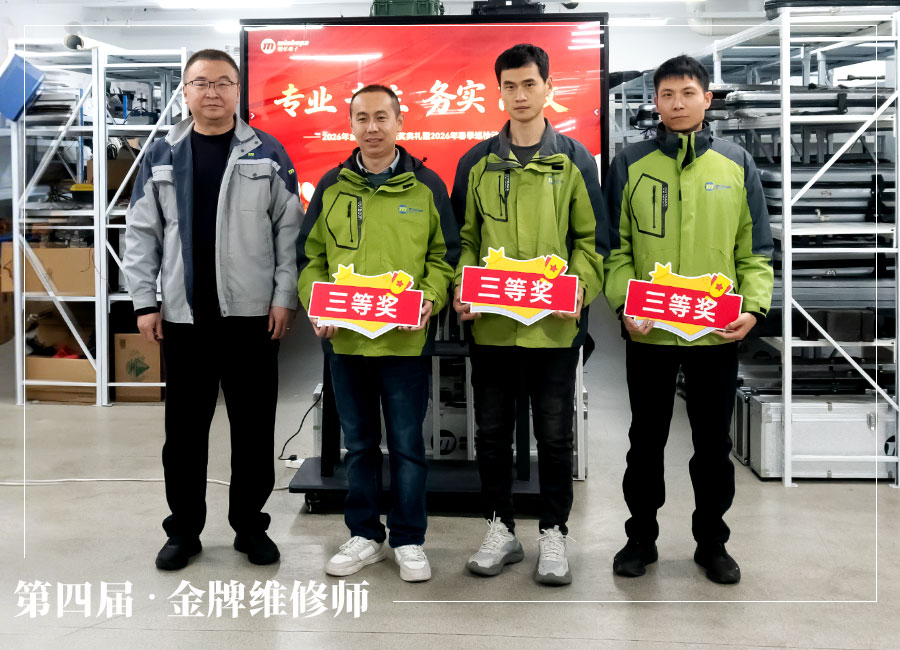 春潮逐光，奋楫争先 —— 明华电子第四届金牌维修师技能大赛圆满落幕！