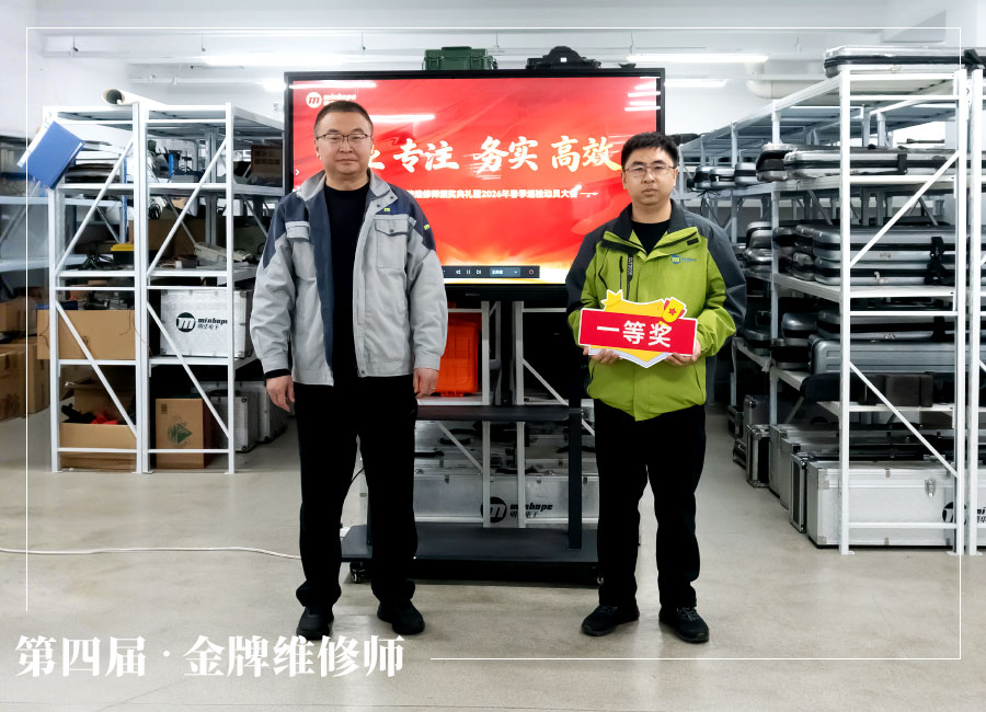 春潮逐光，奋楫争先 —— 明华电子第四届金牌维修师技能大赛圆满落幕！