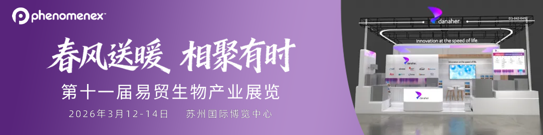 相約蘇州?共赴盛會｜BIOCHINA2026 我們在 D3-042-045 等您！