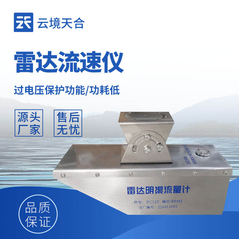 秘密公开：云境天合雷达流量计为什么便宜那么多？主要原因有哪些？