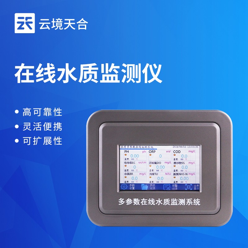 云境天合多参数水质在线分析仪技术交流会在潍坊举行