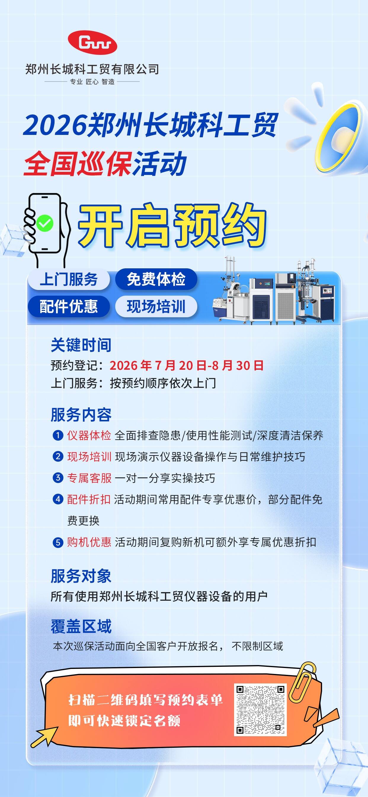 2026郑州长城科工贸全国巡保活动开启预约!