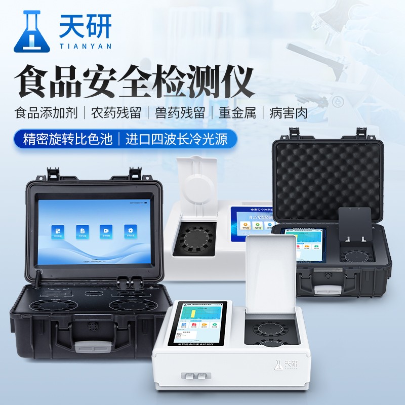 0BFB72E0B8EB1B016A799C6E25B1FA00.jpg 高智能食品安全多指标检测仪器设备(覆盖农残|兽药|重金属|真菌毒素|油脂)