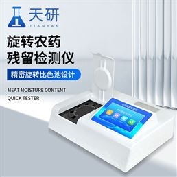 農(nóng)藥殘留檢測儀