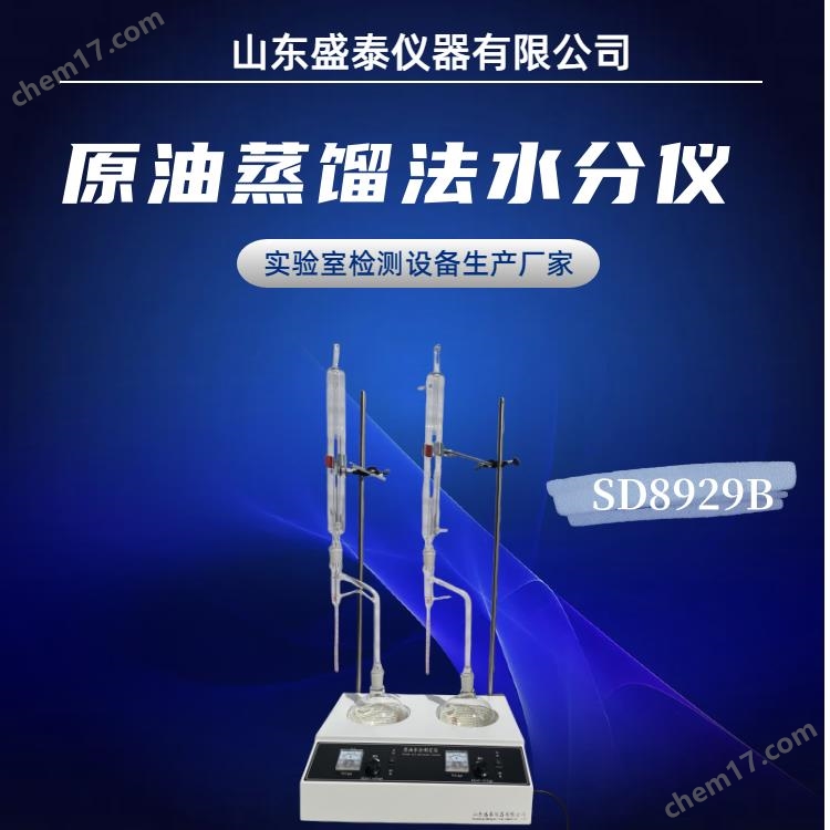 原油水含量試驗器 蒸餾法