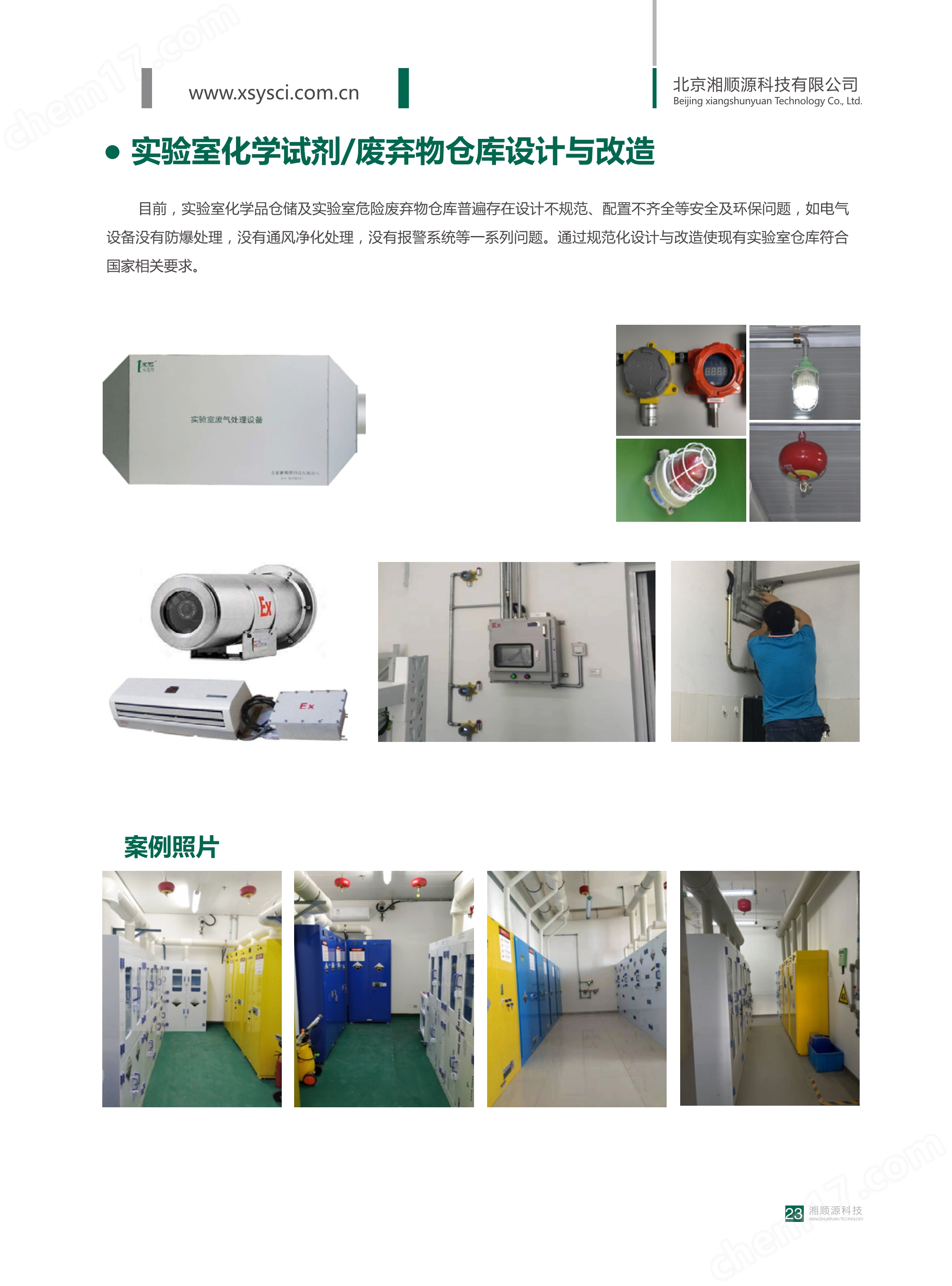 26.jpg 實(shí)驗(yàn)室化學(xué)試劑倉(cāng)庫設(shè)計(jì)