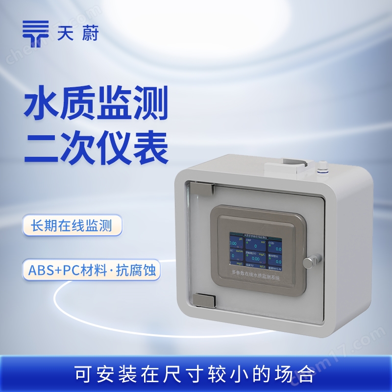11.jpg 水質(zhì)在線分析儀