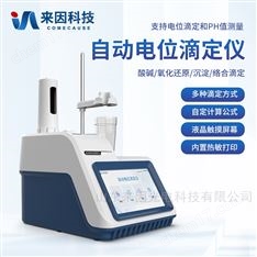 氧化還原滴定儀