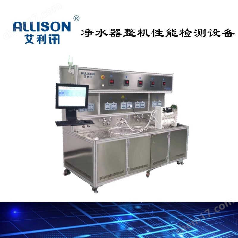 凈水器整機水效測試臺