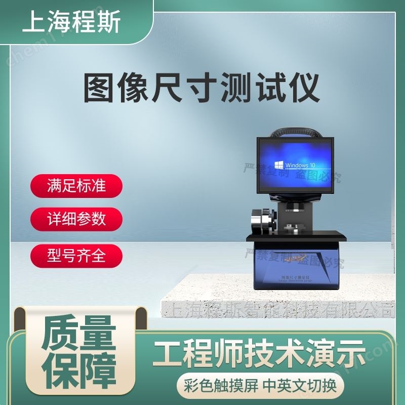 圖像尺寸測試儀 專注行業(yè)多年