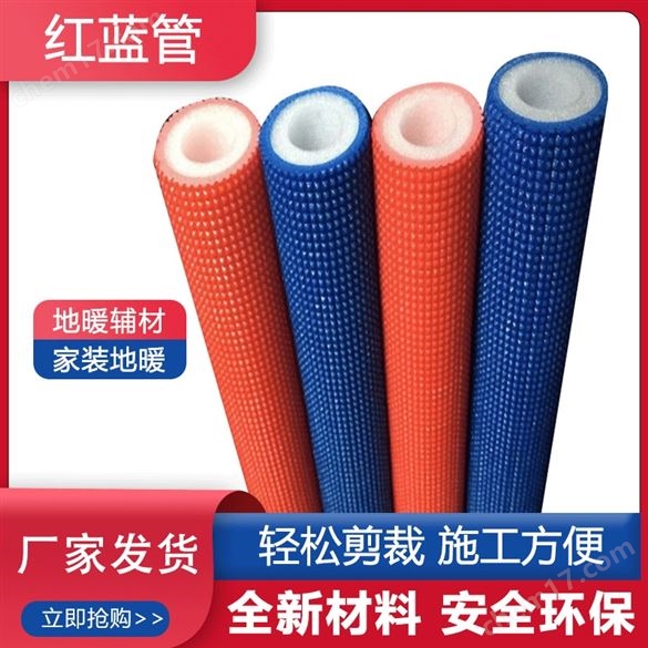 紅藍壓花管 地暖/家裝冷熱水管保溫專用管