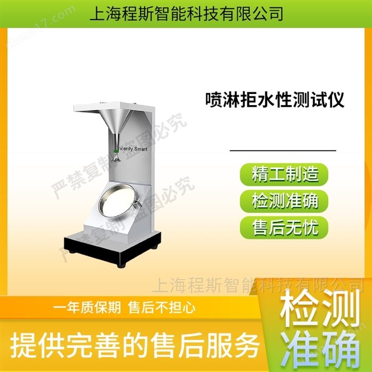 噴淋拒水性測試儀 簡單好用