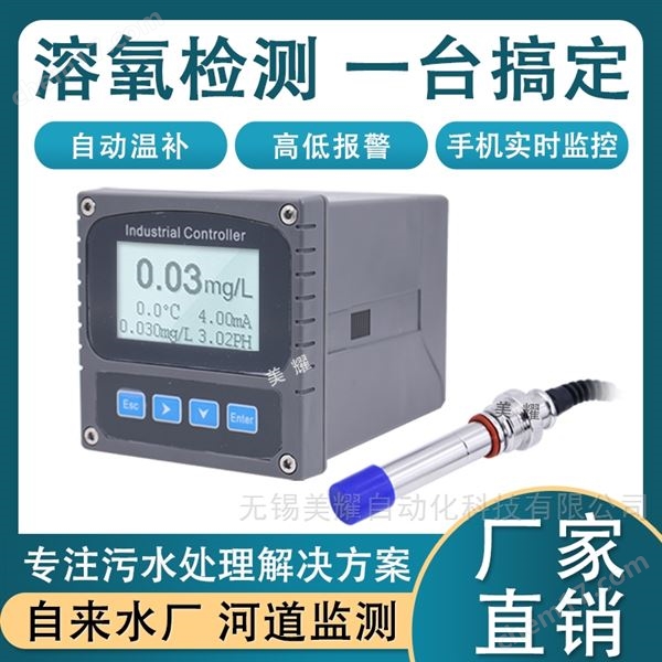 工業(yè)膜法熒光法在線溶解氧分析儀檢測儀