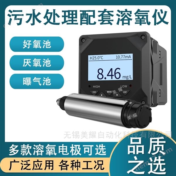 工業(yè)膜法熒光法在線溶解氧分析儀檢測儀