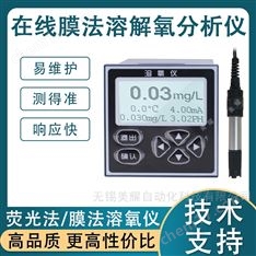 工业在线溶解氧仪污水处理溶氧分析仪