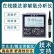 工業在線溶解氧儀污水處理溶氧分析儀