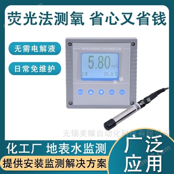 工業(yè)膜法熒光法在線溶解氧分析儀檢測儀