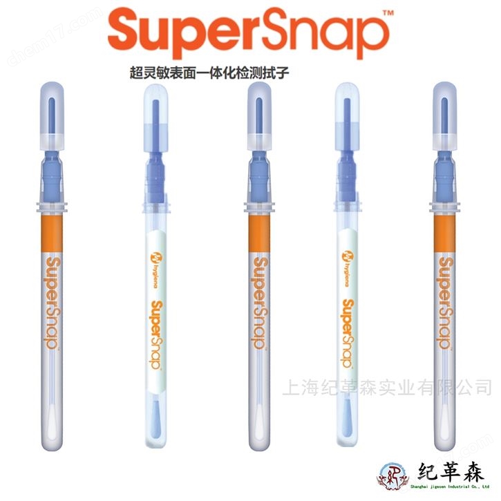 海凈納表面一體化檢測拭子