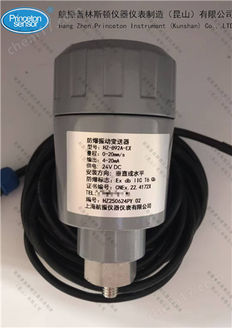 防爆振动变送器带防爆证CT6-航振牌.