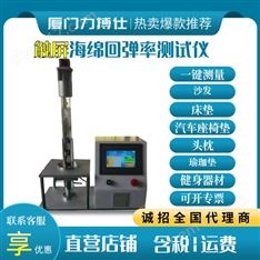 觸屏海綿回彈率測試儀泡沫落球回彈試驗機