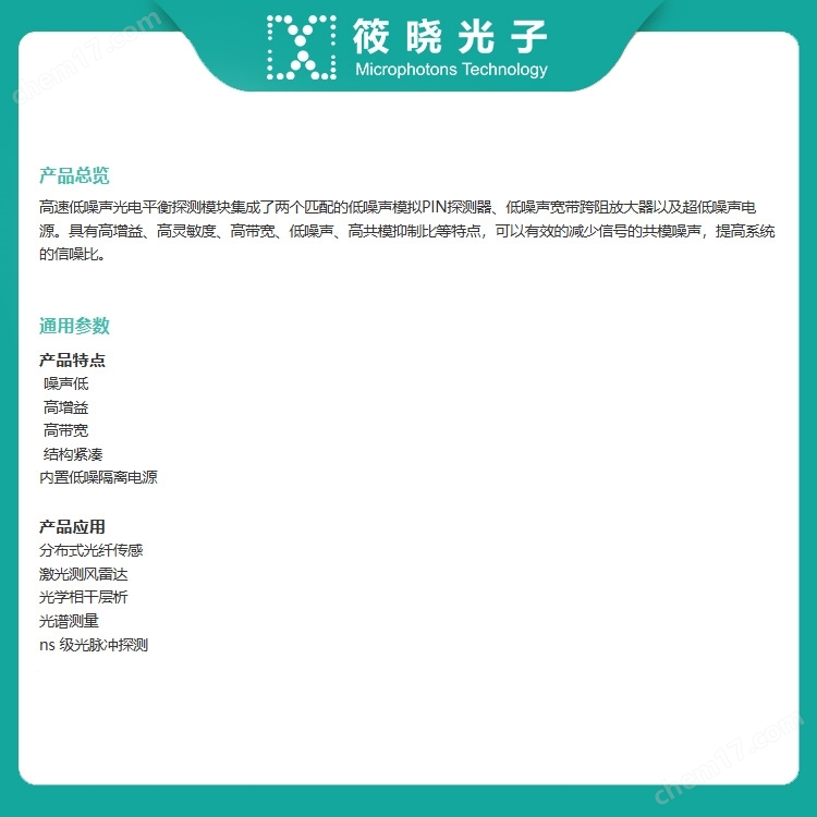 InGaAs 光電平衡探測(cè)器 MBD-2.5G-A