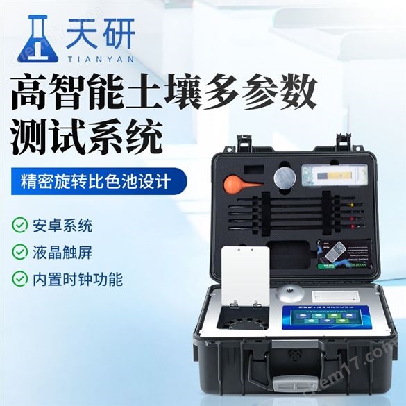 高智能土壤多參數(shù)測試系統(tǒng)
