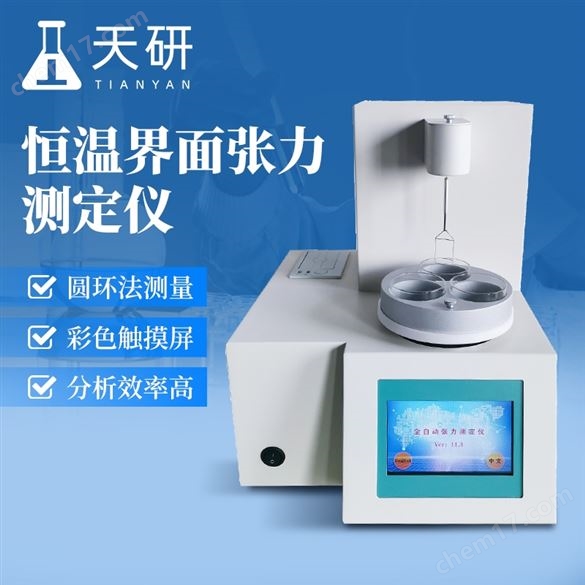 恒溫界面張力測定儀