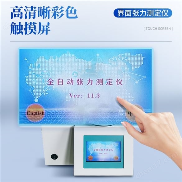 恒溫界面張力測定儀