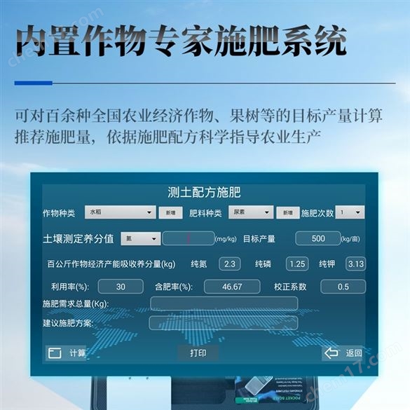 高智能土壤多參數(shù)測試系統(tǒng)