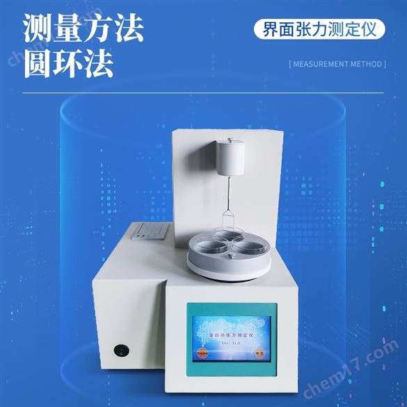 恒溫界面張力測定儀