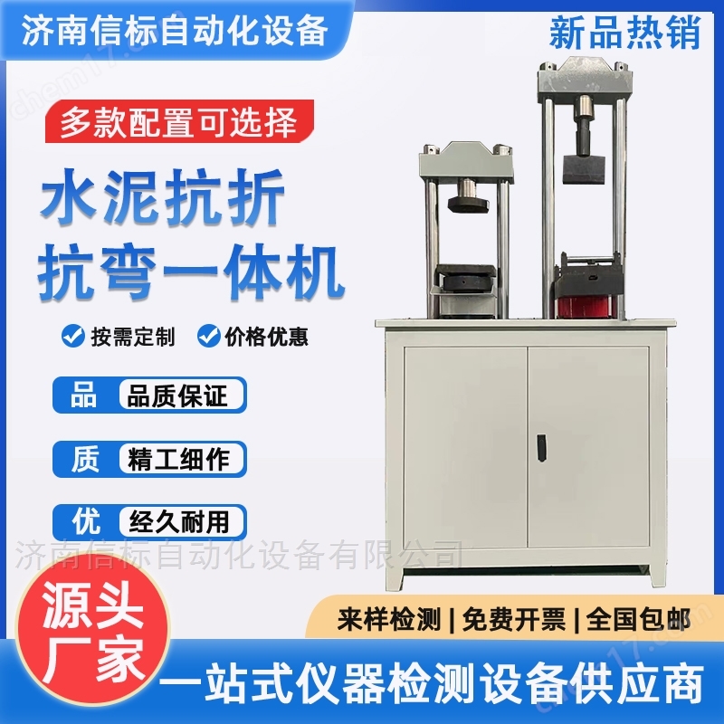 YAW-300D-液壓式水泥膠砂抗壓抗折一體機(jī)