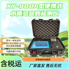 便攜式重金屬水質(zhì)多參數(shù)檢測儀