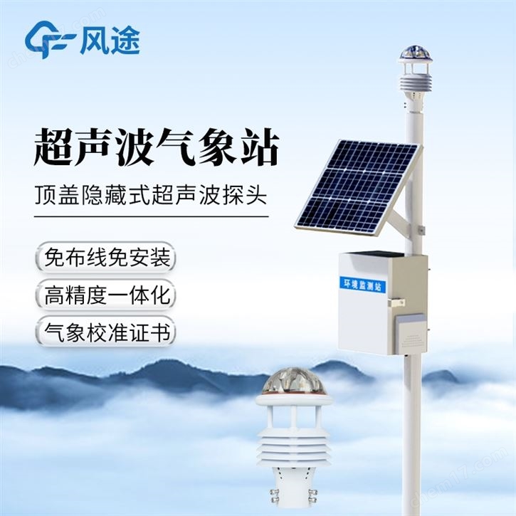 五要素一體式氣象站
