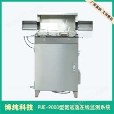 氨逃逸在線分析系統(tǒng)