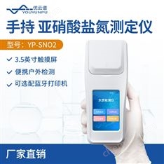 手持式亞硝酸鹽氮檢測儀