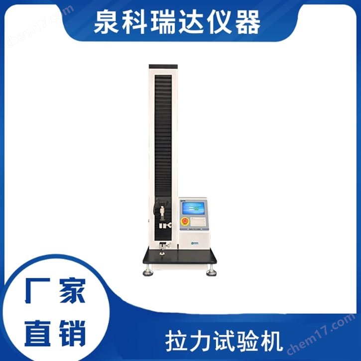 塑料薄膜拉力性能試驗機