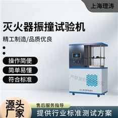 滅火器振撞試驗(yàn)機(jī) 檢測準(zhǔn)確