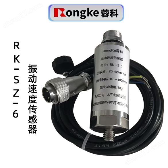 RK-SZ-6振動速度傳感器
