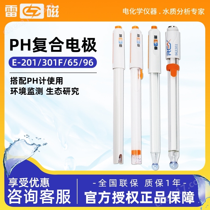 上海雷磁 復合電極