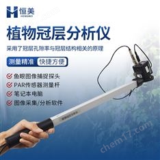 植物冠層圖像分析儀