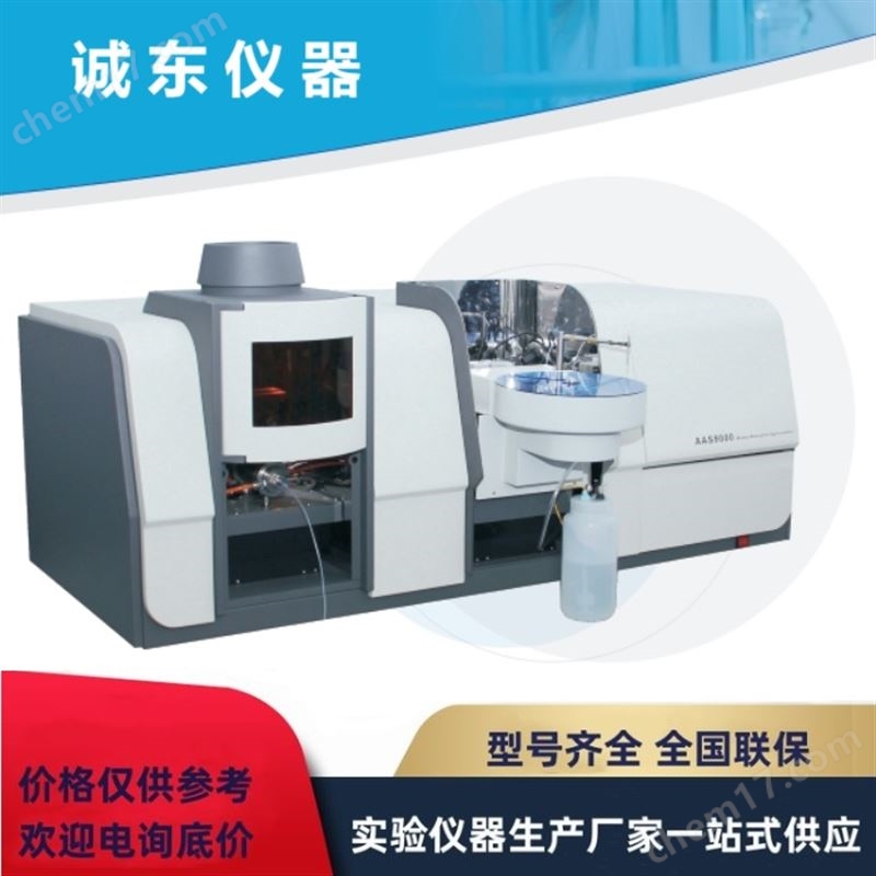 氫火焰 石墨爐 乙炔火焰 原子吸收光譜儀 分光光度計(jì) AAS 9000