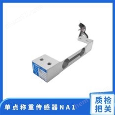 足立MAVIN 計(jì)數(shù)秤稱重傳感器NA1 3kg5kg20kg 抗干擾 原裝直供