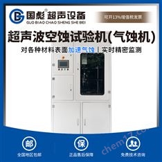 實驗超聲波材料氣蝕 空蝕機 觸摸液晶 鈦合金材質