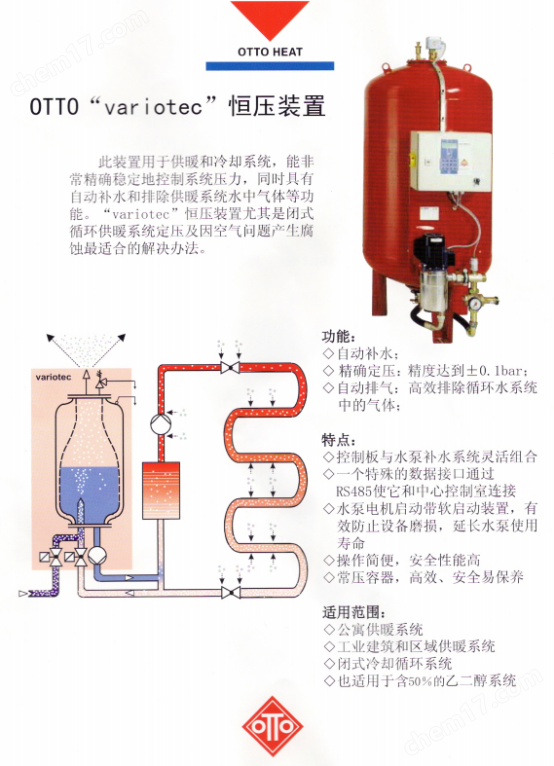 OTTO定壓補水裝置