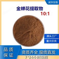 金蟬花提取物