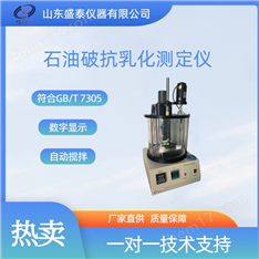 ASTMD1401潤(rùn)滑油水分離性測(cè)定儀