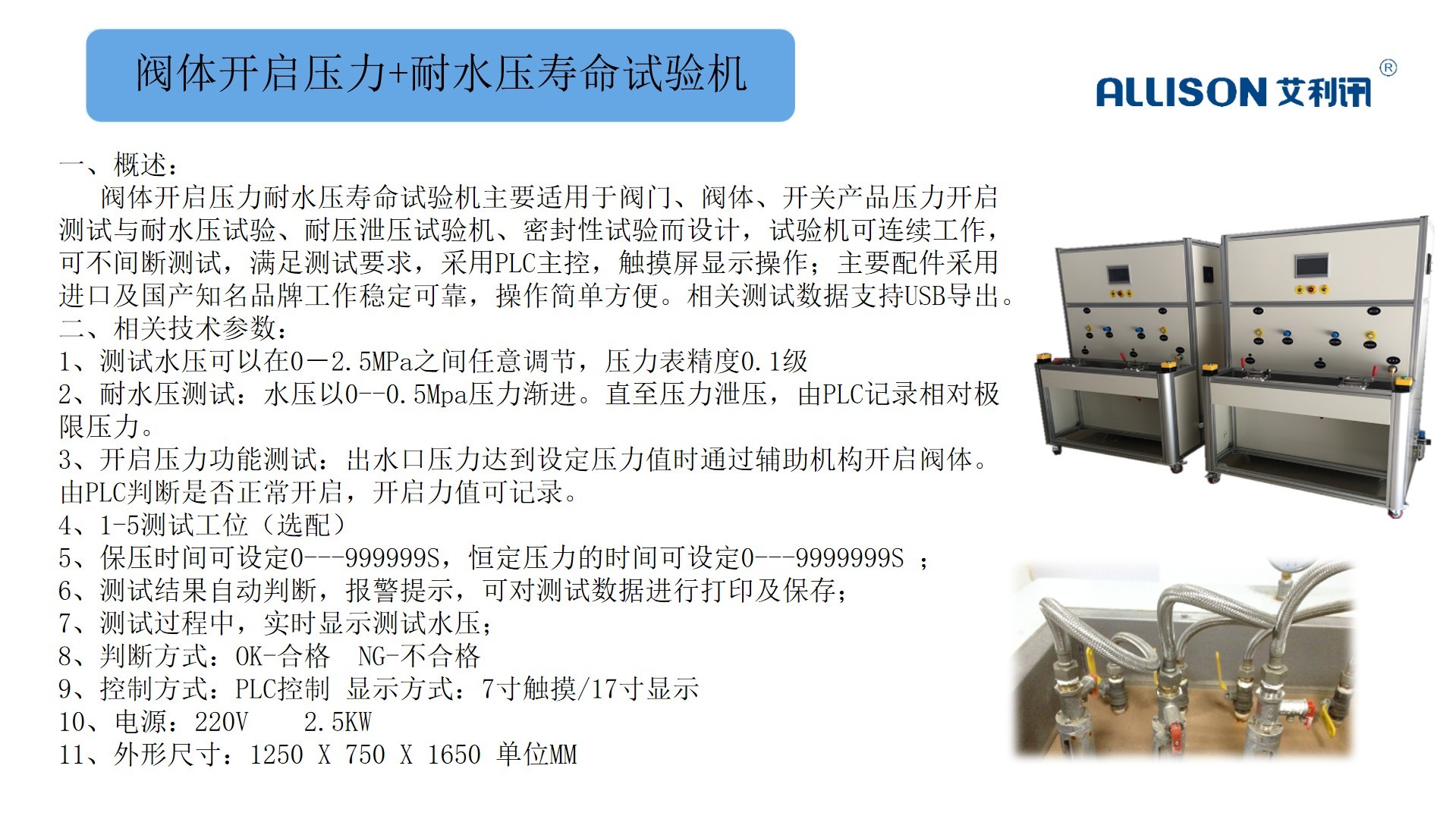 多通道管路配件耐压密封性测试设备