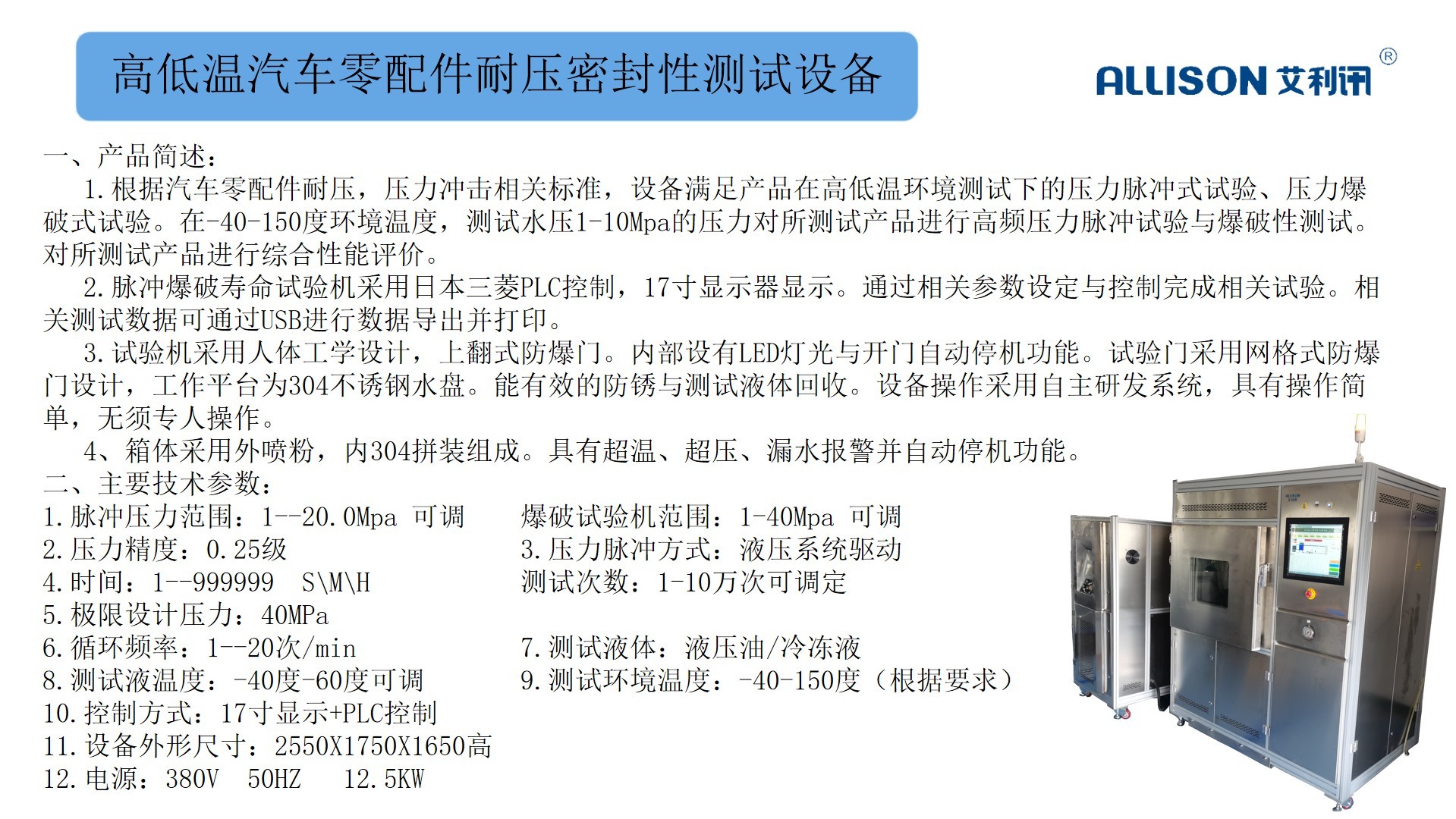 多通道管路配件耐压密封性测试设备